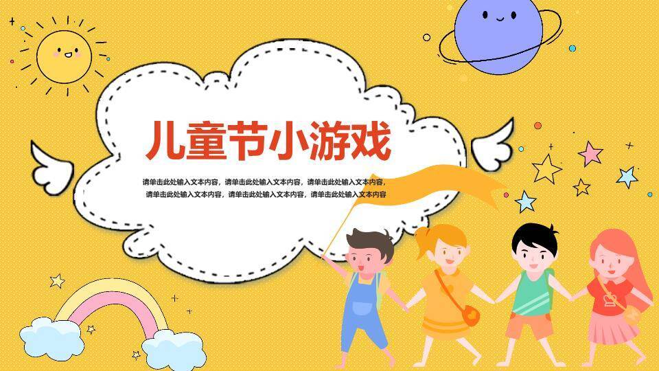 JI-000182可爱卡通六一儿童节PPT模板7