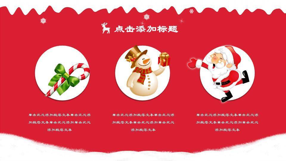 JI-000183可爱卡通圣诞节快乐PPT模板2