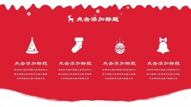 JI-000183可爱卡通圣诞节快乐PPT模板6