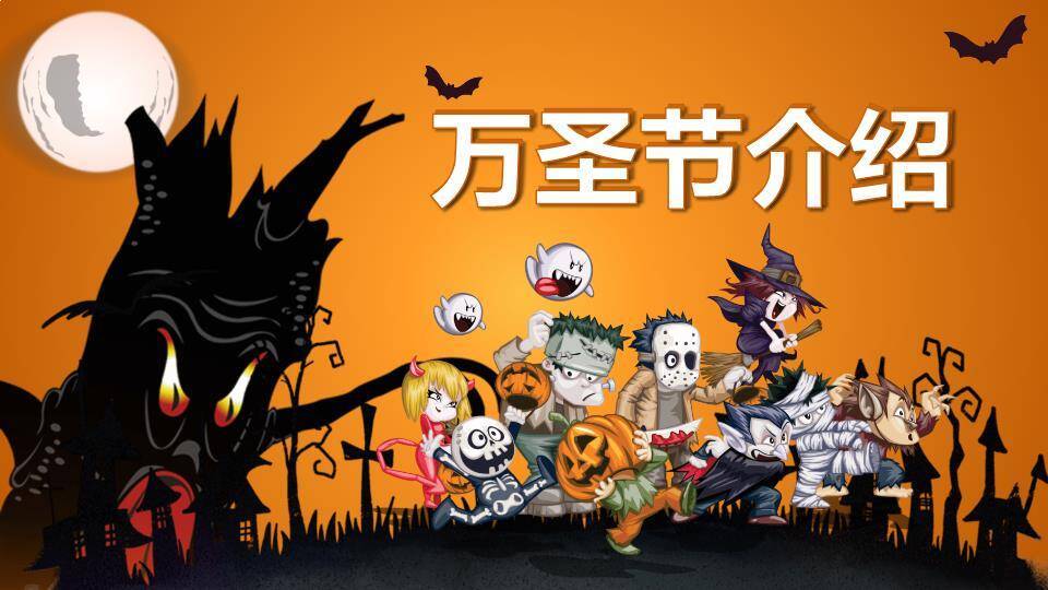 JI-000184可爱卡通万圣节介绍PPT模板0