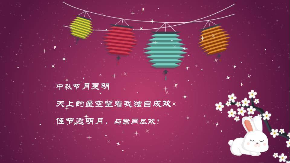 JI-000185可爱卡通中秋节贺卡PPT模板4