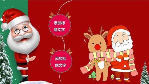 JI-000187可爱圣诞老人圣诞节PPT模板3