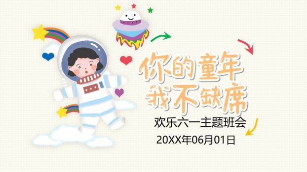 JI-000189可爱手绘儿童节班会PPT模板0