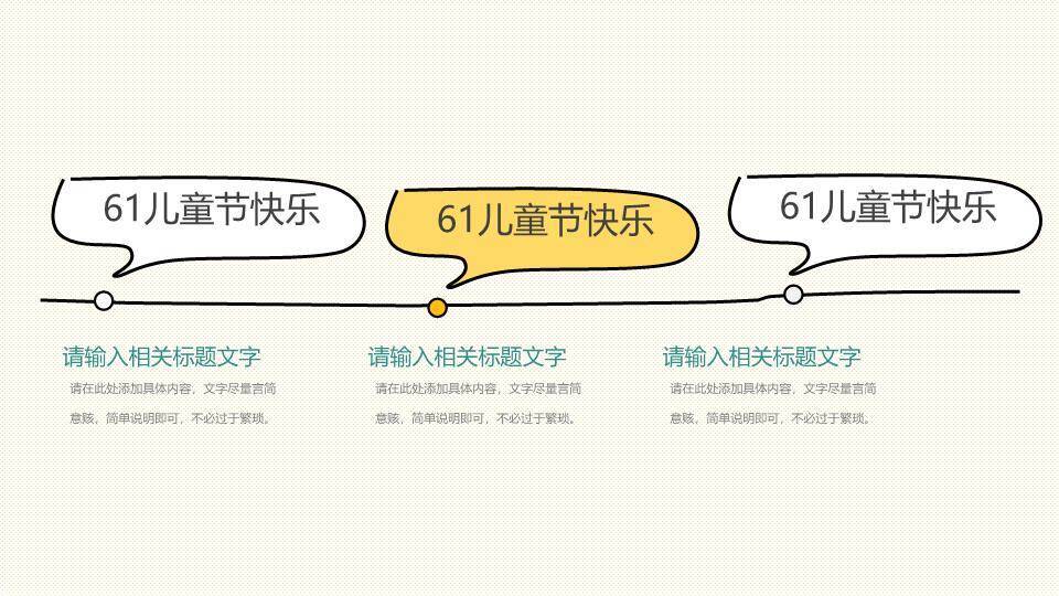 JI-000189可爱手绘儿童节班会PPT模板1