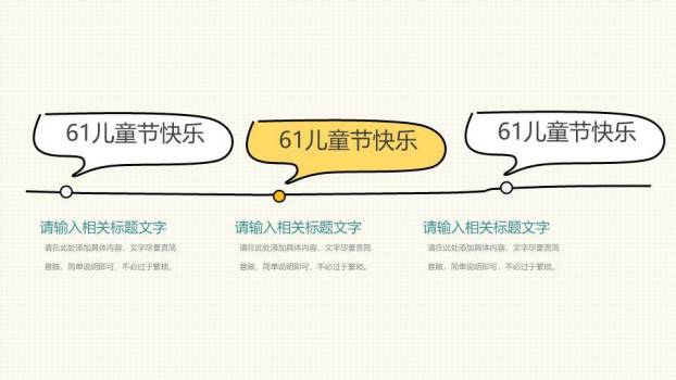 JI-000189可爱手绘儿童节班会PPT模板1