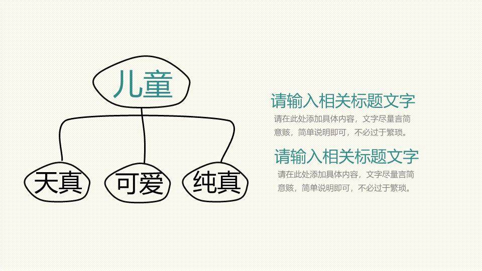 JI-000189可爱手绘儿童节班会PPT模板3