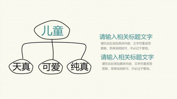 JI-000189可爱手绘儿童节班会PPT模板3