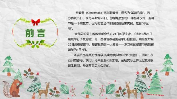 JI-000190可爱水彩剪贴画圣诞节PPT模板8