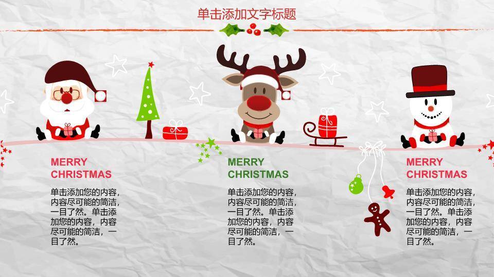 JI-000190可爱水彩剪贴画圣诞节PPT模板1