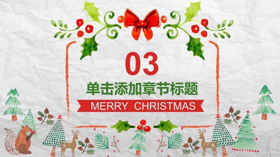 JI-000190可爱水彩剪贴画圣诞节PPT模板3