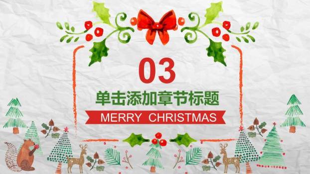 JI-000190可爱水彩剪贴画圣诞节PPT模板3