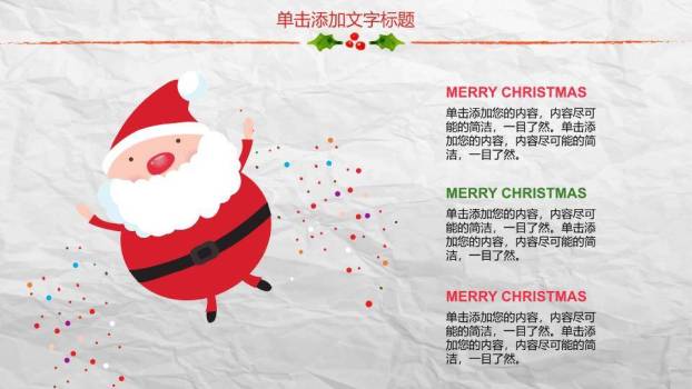 JI-000190可爱水彩剪贴画圣诞节PPT模板4
