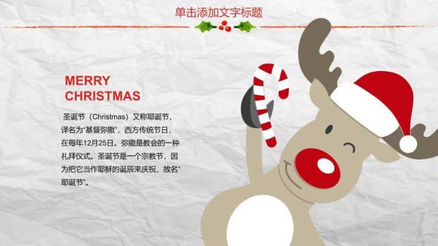 JI-000190可爱水彩剪贴画圣诞节PPT模板5