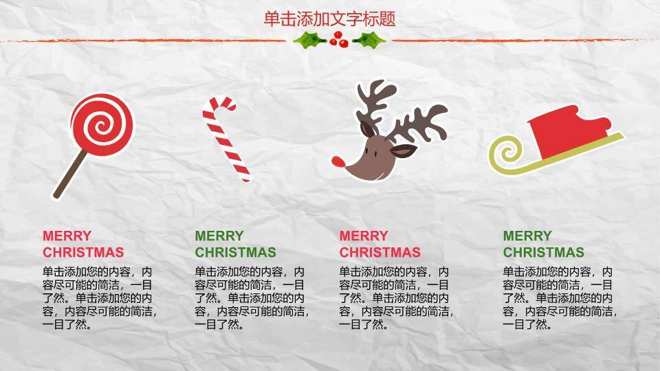 JI-000190可爱水彩剪贴画圣诞节PPT模板6