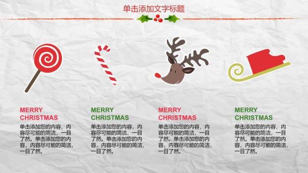 JI-000190可爱水彩剪贴画圣诞节PPT模板6