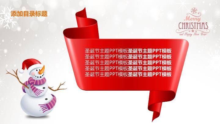 JI-000191可爱雪人圣诞节PPT模板1