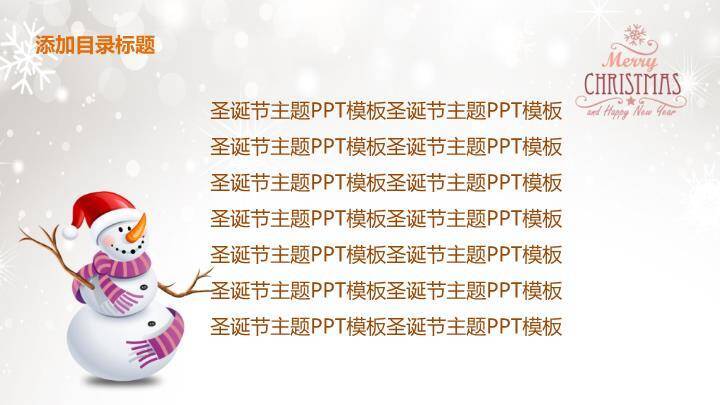 JI-000191可爱雪人圣诞节PPT模板2