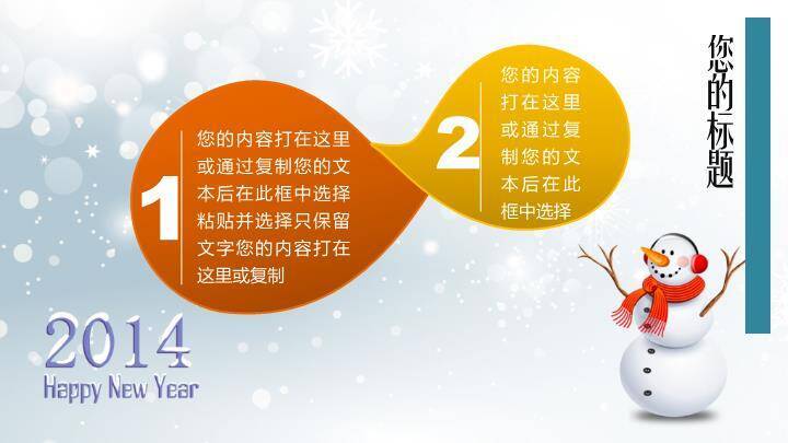 JI-000191可爱雪人圣诞节PPT模板3