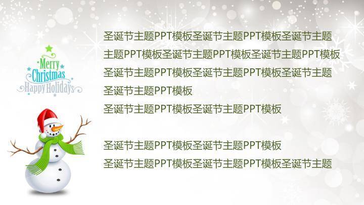 JI-000191可爱雪人圣诞节PPT模板6