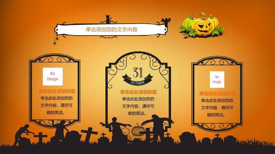 JI-000192恐怖南瓜灯万圣节PPT模板3