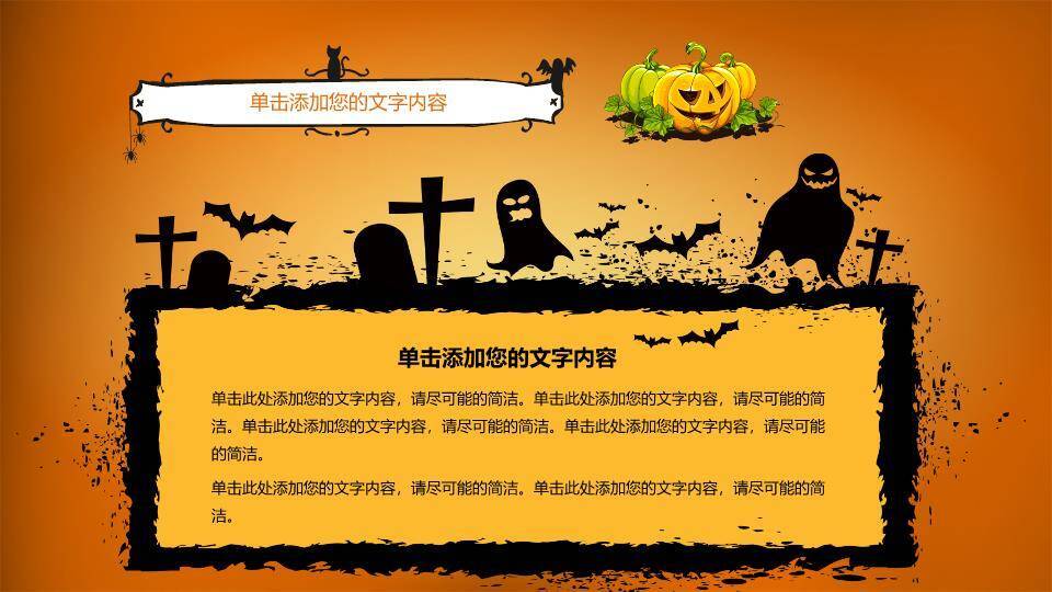 JI-000192恐怖南瓜灯万圣节PPT模板4
