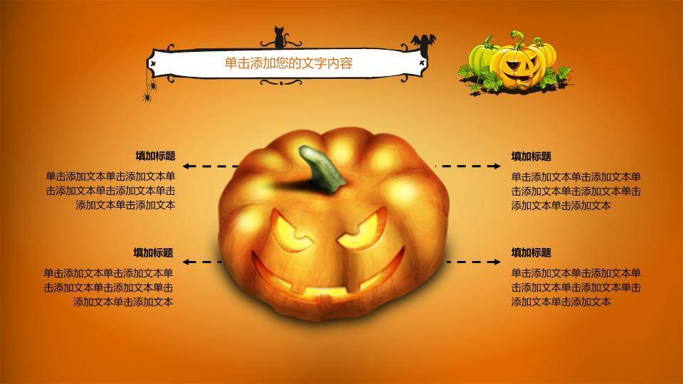 JI-000192恐怖南瓜灯万圣节PPT模板6