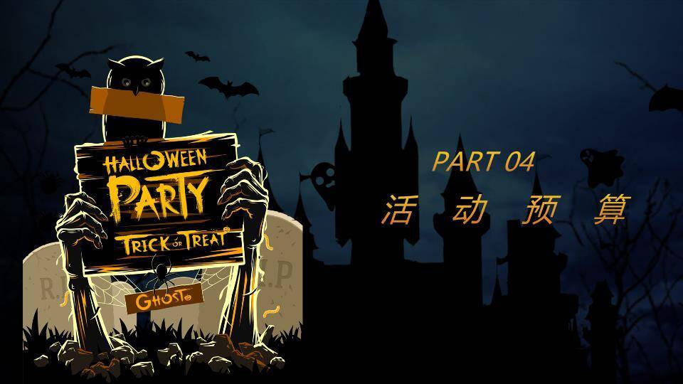 JI-000193恐怖万圣节活动策划PPT模板9