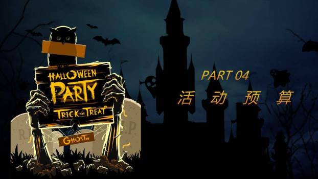 JI-000193恐怖万圣节活动策划PPT模板9