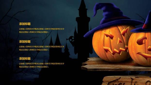 JI-000193恐怖万圣节活动策划PPT模板1