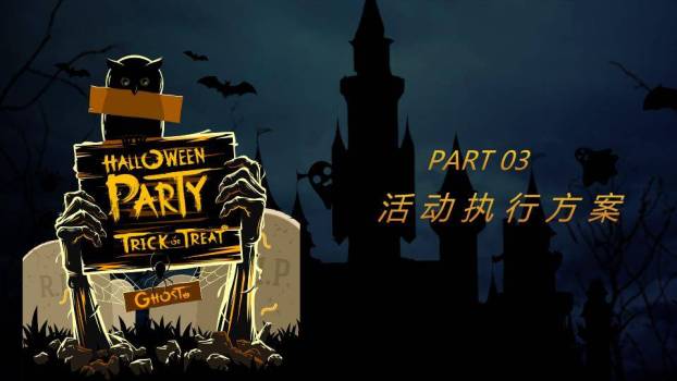 JI-000193恐怖万圣节活动策划PPT模板4