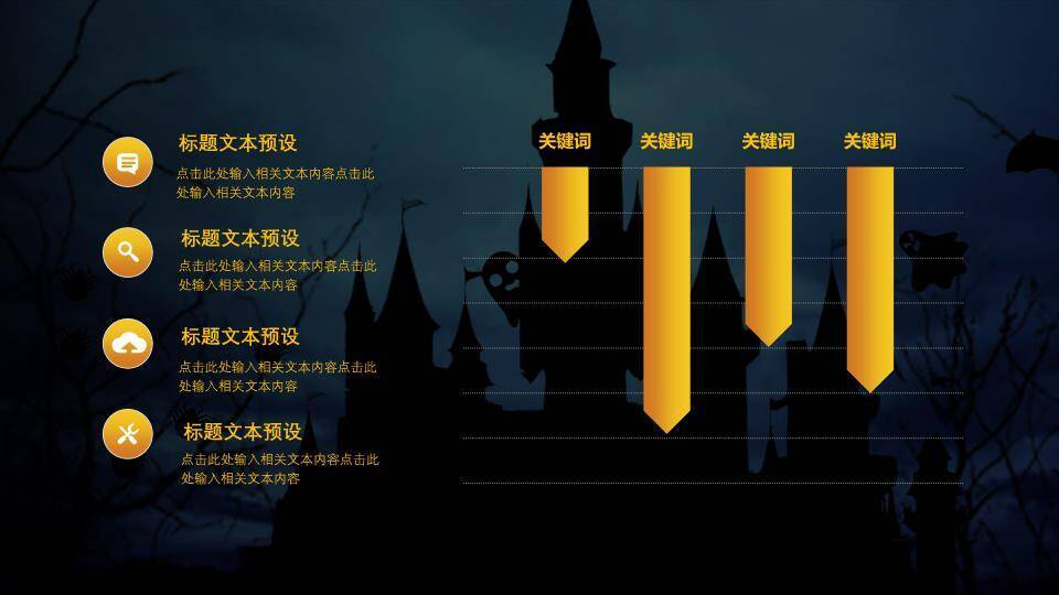 JI-000193恐怖万圣节活动策划PPT模板5