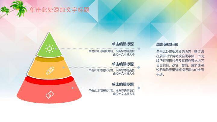 JI-000195快乐的孩子们PPT模板8