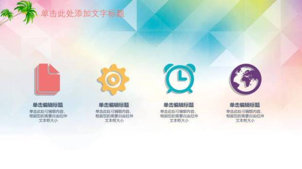 JI-000195快乐的孩子们PPT模板9