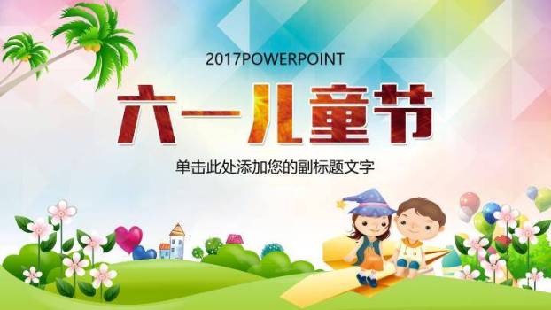 JI-000195快乐的孩子们PPT模板0