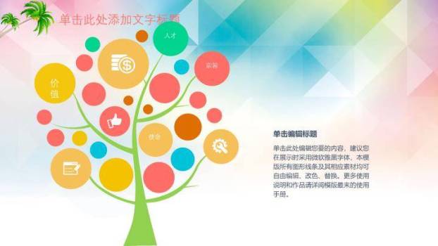 JI-000195快乐的孩子们PPT模板2