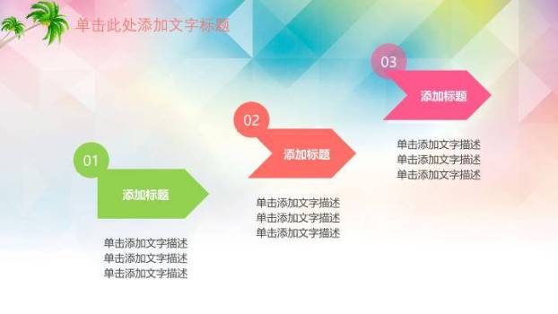 JI-000195快乐的孩子们PPT模板3