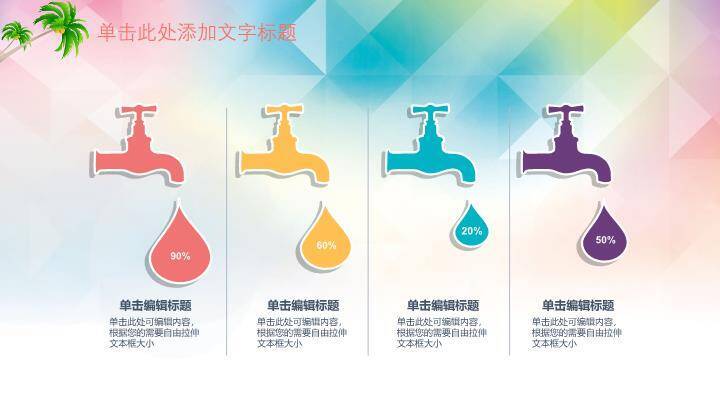 JI-000195快乐的孩子们PPT模板4