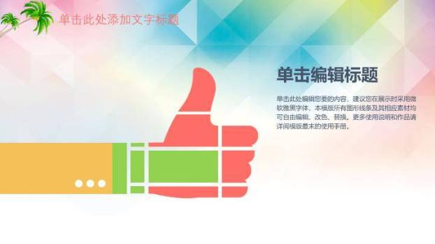 JI-000195快乐的孩子们PPT模板5