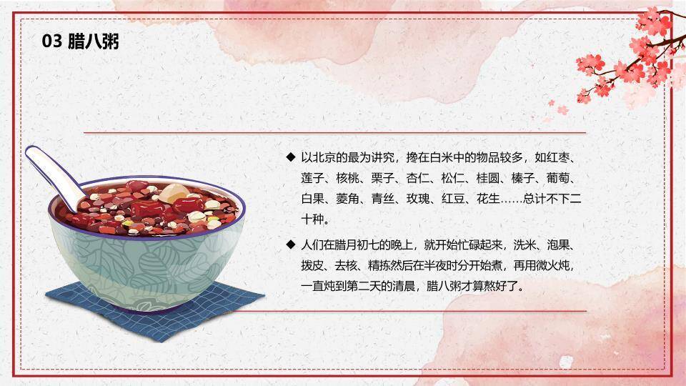 JI-000196腊八节由来习俗介绍PPT模板9