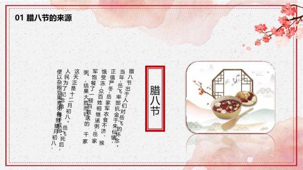 JI-000196腊八节由来习俗介绍PPT模板1
