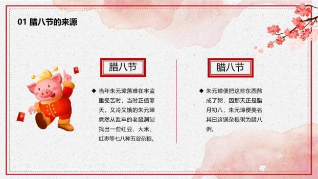 JI-000196腊八节由来习俗介绍PPT模板2