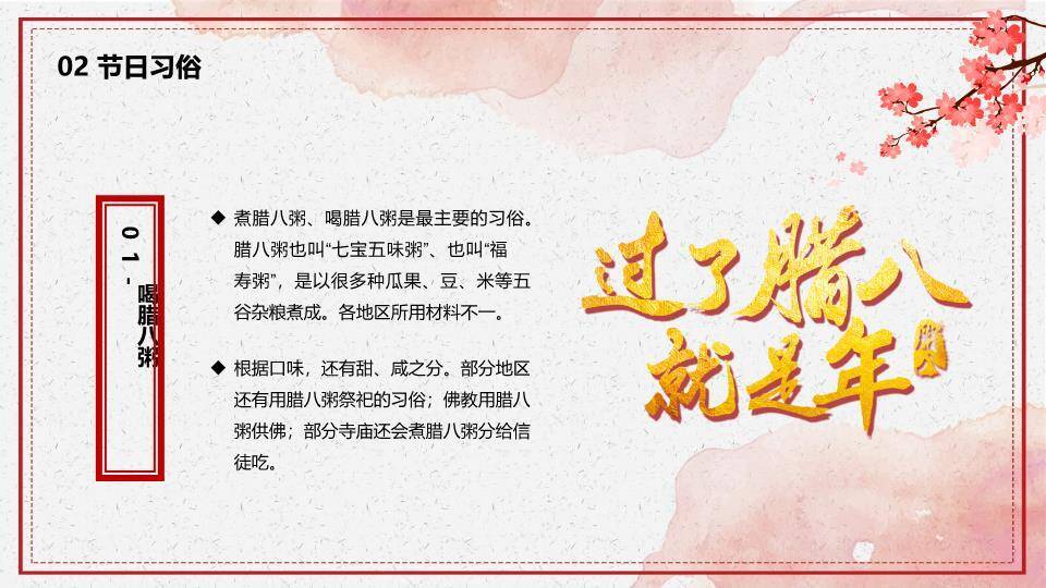 JI-000196腊八节由来习俗介绍PPT模板4