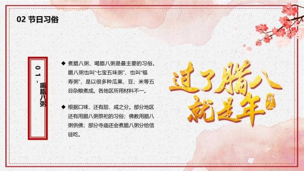 JI-000196腊八节由来习俗介绍PPT模板4