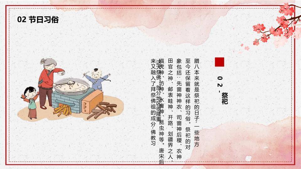 JI-000196腊八节由来习俗介绍PPT模板5