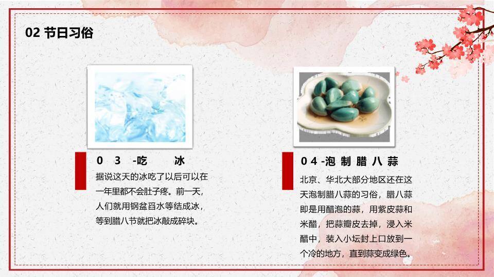 JI-000196腊八节由来习俗介绍PPT模板6