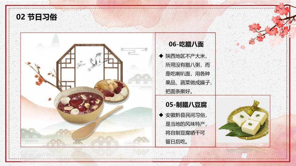 JI-000196腊八节由来习俗介绍PPT模板7