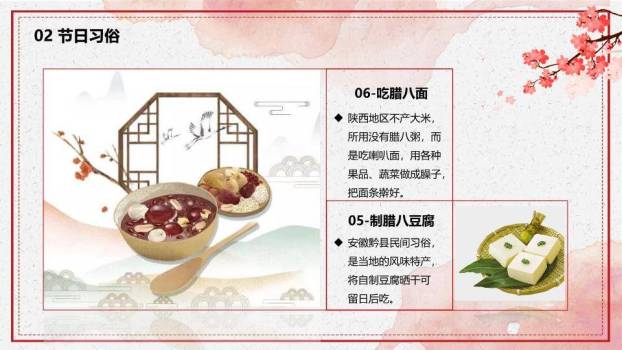 JI-000196腊八节由来习俗介绍PPT模板7