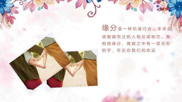 JI-000198浪漫唯美花朵情人节PPT模板2