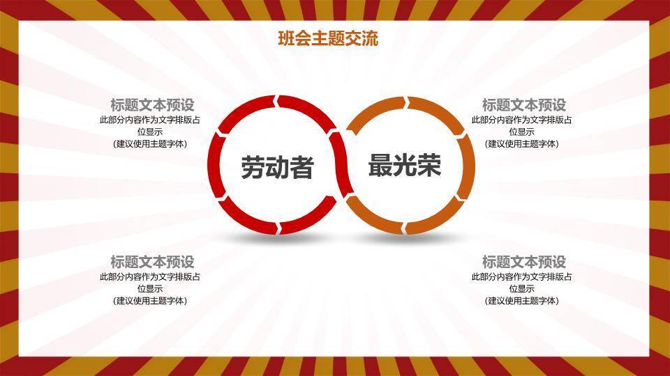 JI-000199劳动节主题班会PPT课件模板9