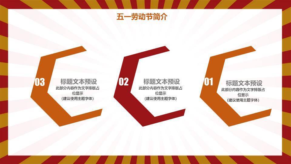 JI-000199劳动节主题班会PPT课件模板1